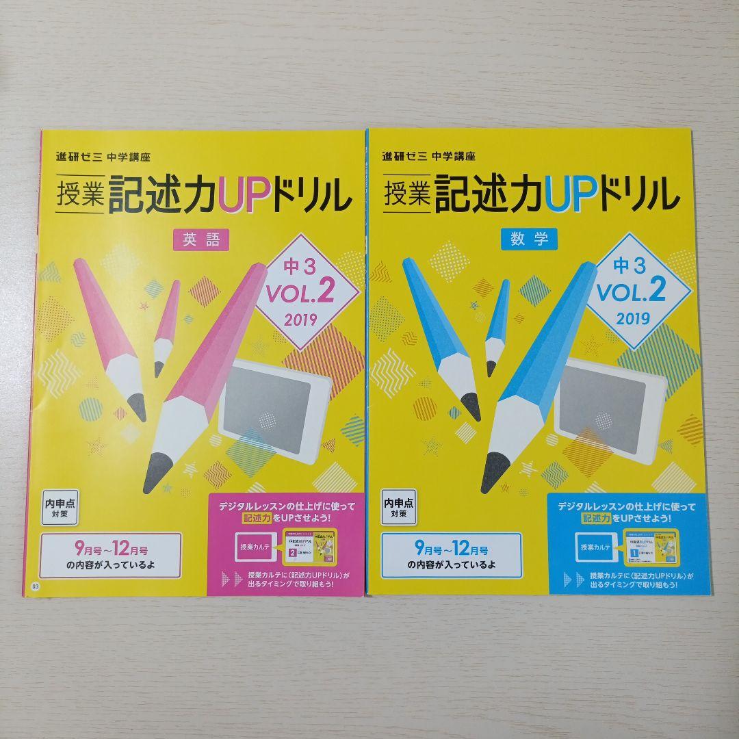 進研ゼミ　中学生講座　中学3年生　Challenge 英語 数学 問題集 セット 進研ゼミ中学講座 中3 CHALLENGE 一年分 チャレンジ 参考書 問題
