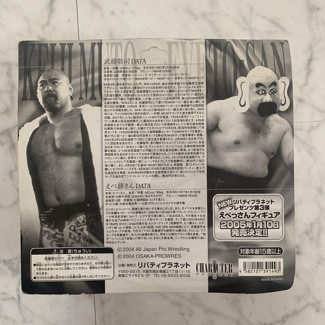 ☆APE エイプ×全日本プロレス 初期 武藤敬司VSえべ藤さん