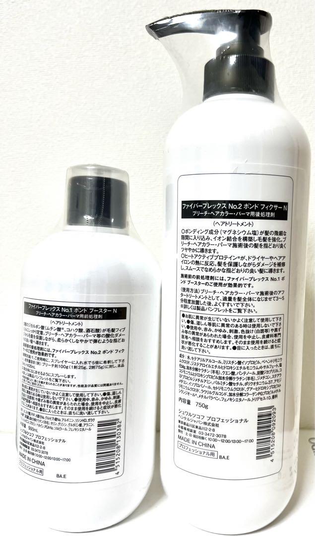 ファイバープレックス ボンドNo.1 &No.2セット
