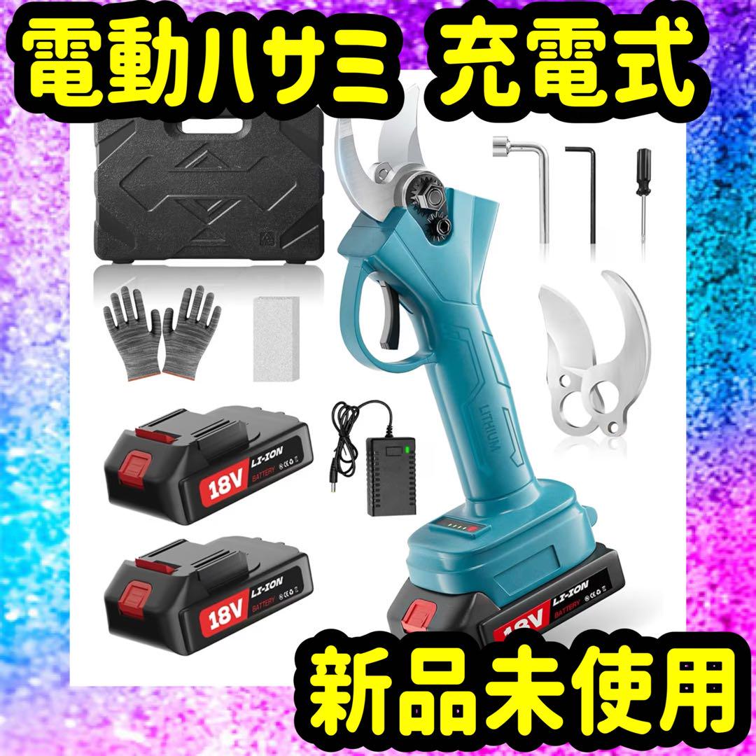 電動ハサミ❤️充電式 園芸はさみ ブラシレス【プロの園芸サポート】バッテリー2個付 6,959円