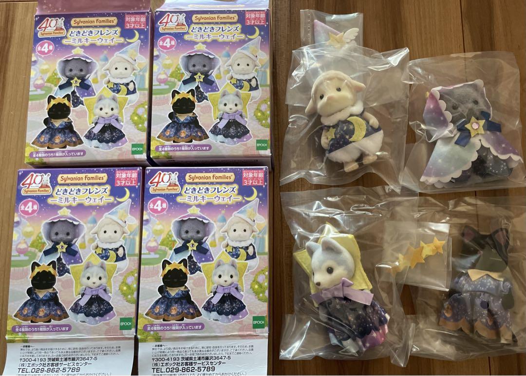 新品　シルバニアファミリー DXくじ ミルキーウェイ F賞　コンプリート　4個