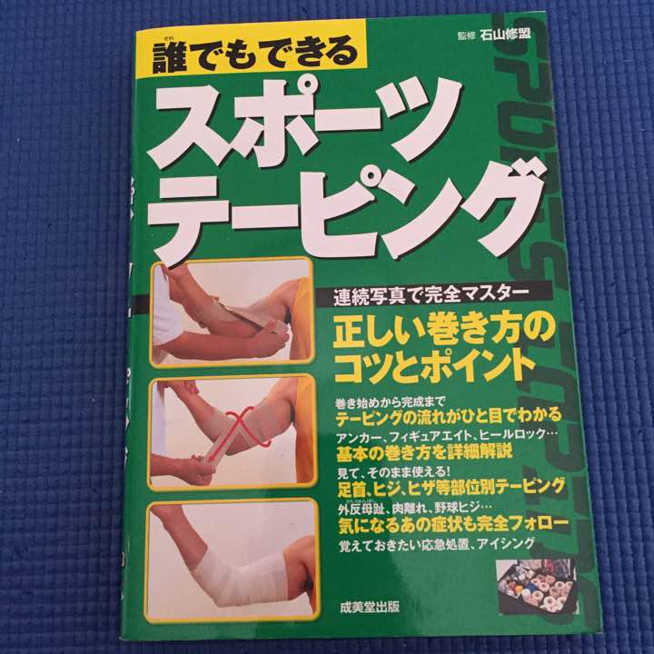 メルカリ 誰でもできるスポーツマッサージ テーピング 趣味 スポーツ 実用 800 中古や未使用のフリマ メルカリ 誰でもできるスポーツマッサージ テーピング 趣味 スポーツ 実用 800 中古や未使用のフリマ