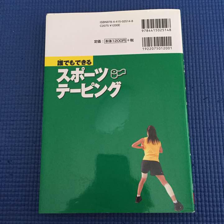 メルカリ 誰でもできるスポーツマッサージ テーピング 趣味 スポーツ 実用 800 中古や未使用のフリマ メルカリ 誰でもできるスポーツマッサージ テーピング 趣味 スポーツ 実用 800 中古や未使用のフリマ