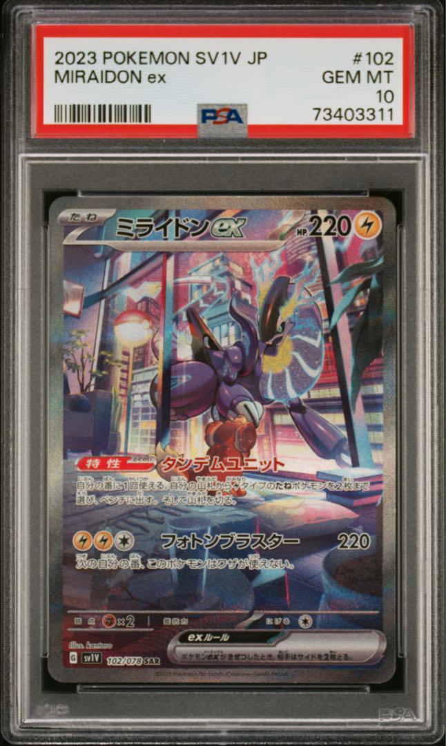 コライドンex sar PSA10 - ポケモンカードゲーム