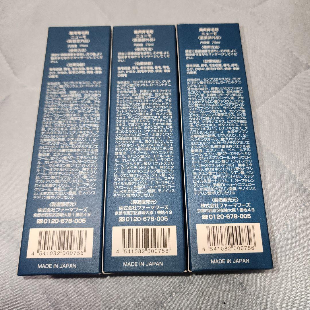 新品・未使用品 薬用育毛剤 ニューモ 75mL 2本セット - メルカリ