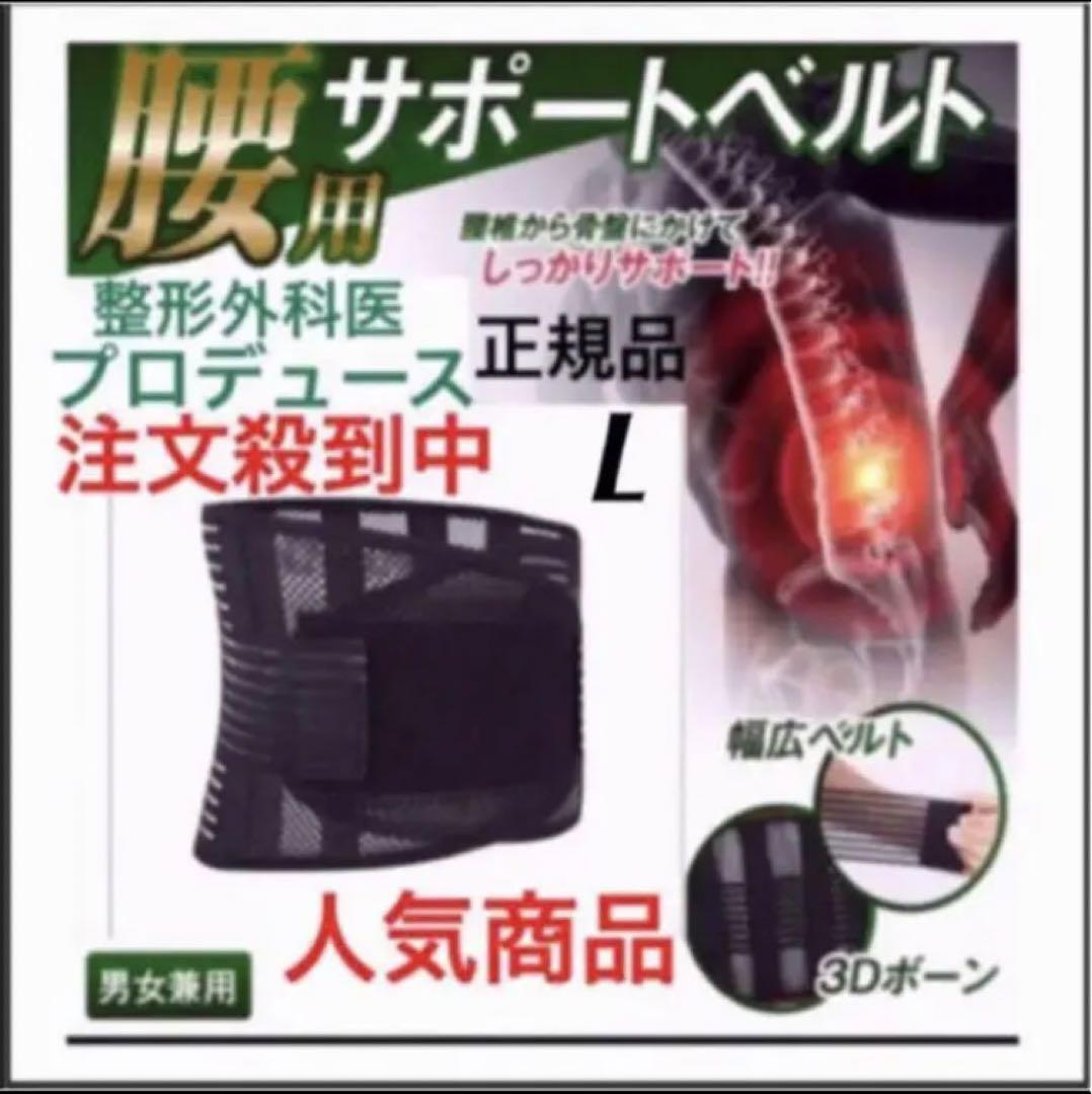 【人気商品L】整形外科監修腰痛コルセット医療用腰痛ベルト腰痛ダイエット