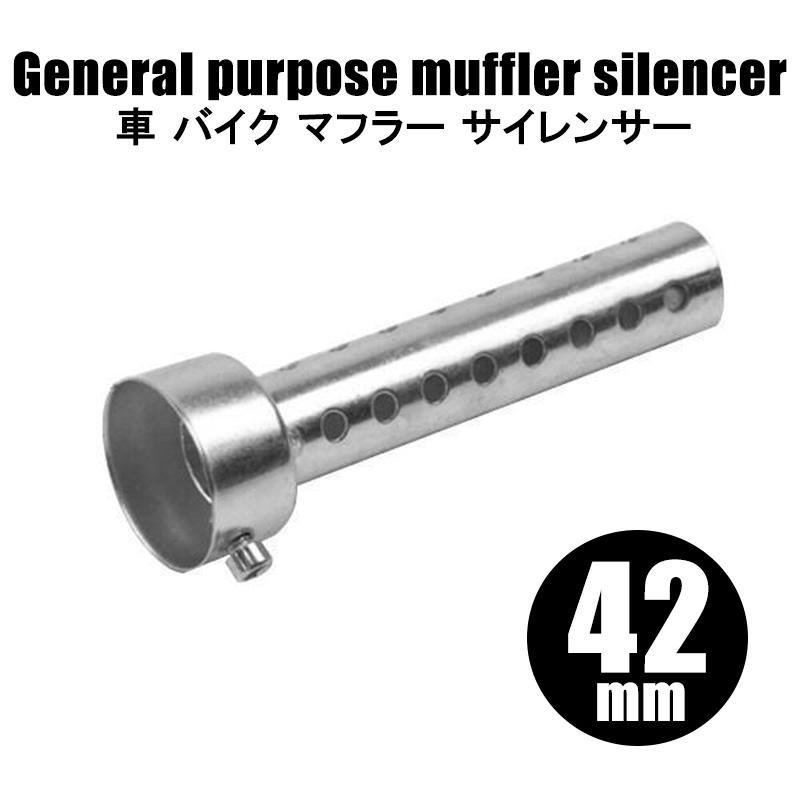ホットセール 車 42mm 汎用 消音 インナー サイレンサー マフラー バイク 車外アクセサリー - www.we-job.com ホットセール 車 42mm 汎用 消音 インナー サイレンサー マフラー バイク 車外アクセサリー - www.we-job.com