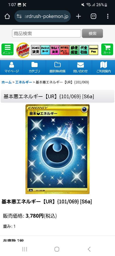 ポケモンカード　基本悪エネルギー　UR SS