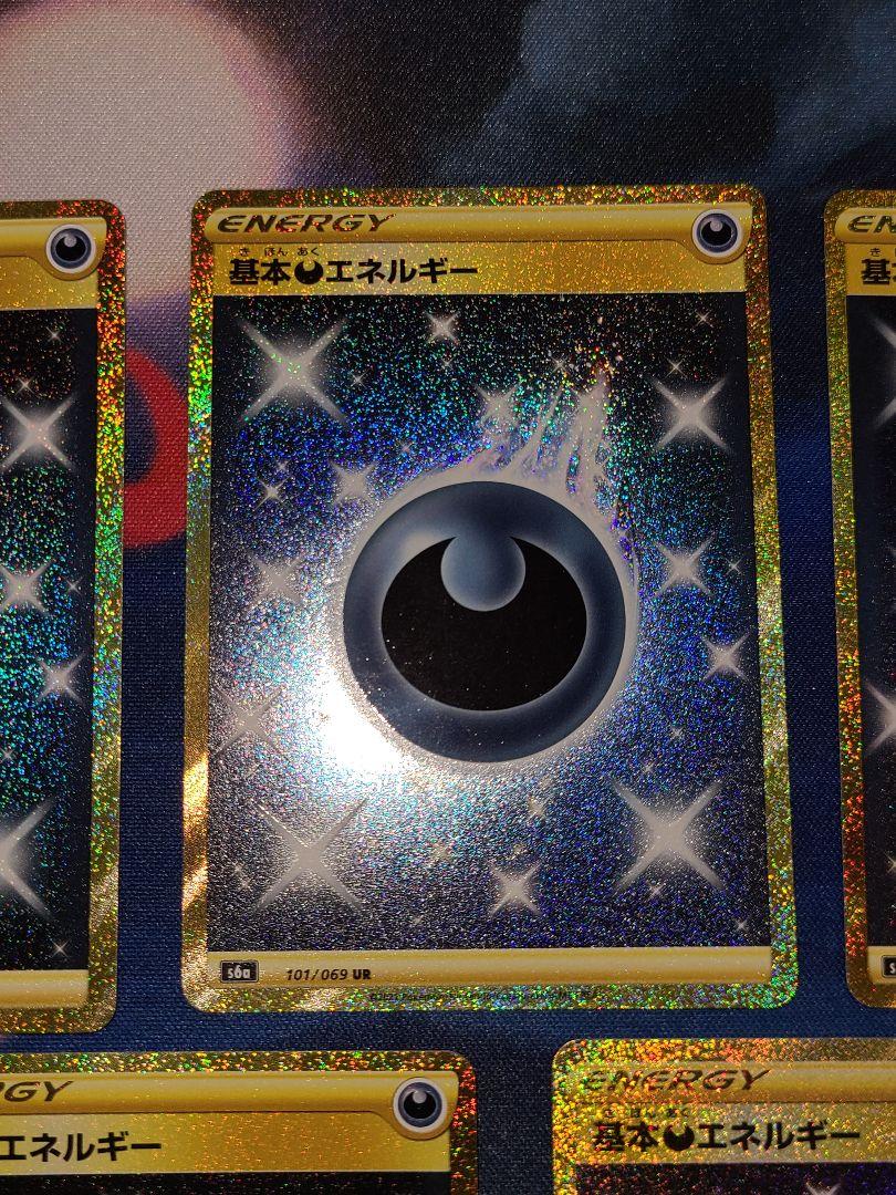 ポケモンカード　基本悪エネルギー　UR SS