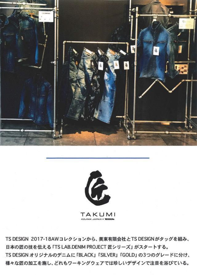 [数量限定]TS DESIGN 藤和×美東 匠ゴールド リペア加工カーゴパンツ