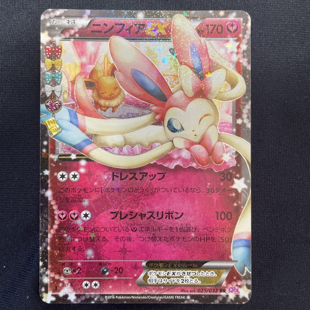 【美品】ポケモンカード ニンフィア EX CP3 初版 美品】ポケモンカード ニンフィア EX CP3 初版 - メルカリ