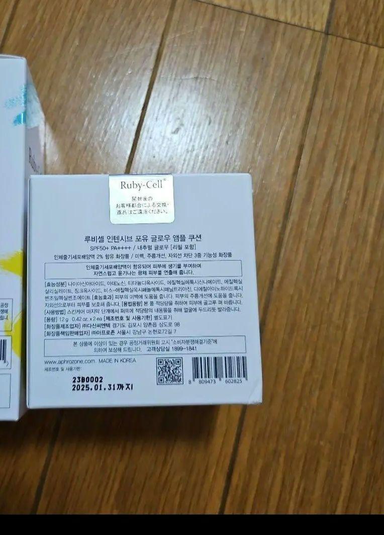 ルビーセルインテンシブ4Uグローアンプルクッション