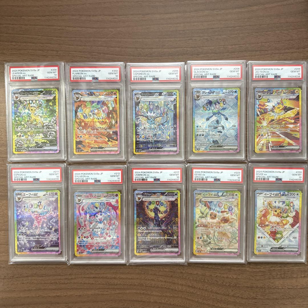 テラスタルフェス ブイズ sar セット 【ブイズおまけセット付き】 テラスタルフェス ブイズ SAR PSA10 連番 10枚セット - メルカリ