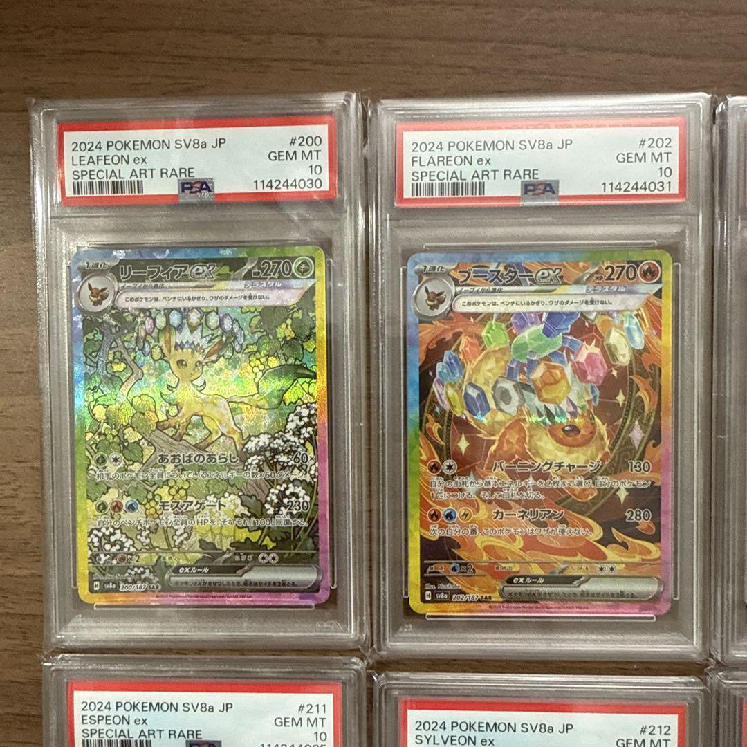 テラスタルフェス ブイズ SAR PSA10 連番 10枚セット - メルカリ