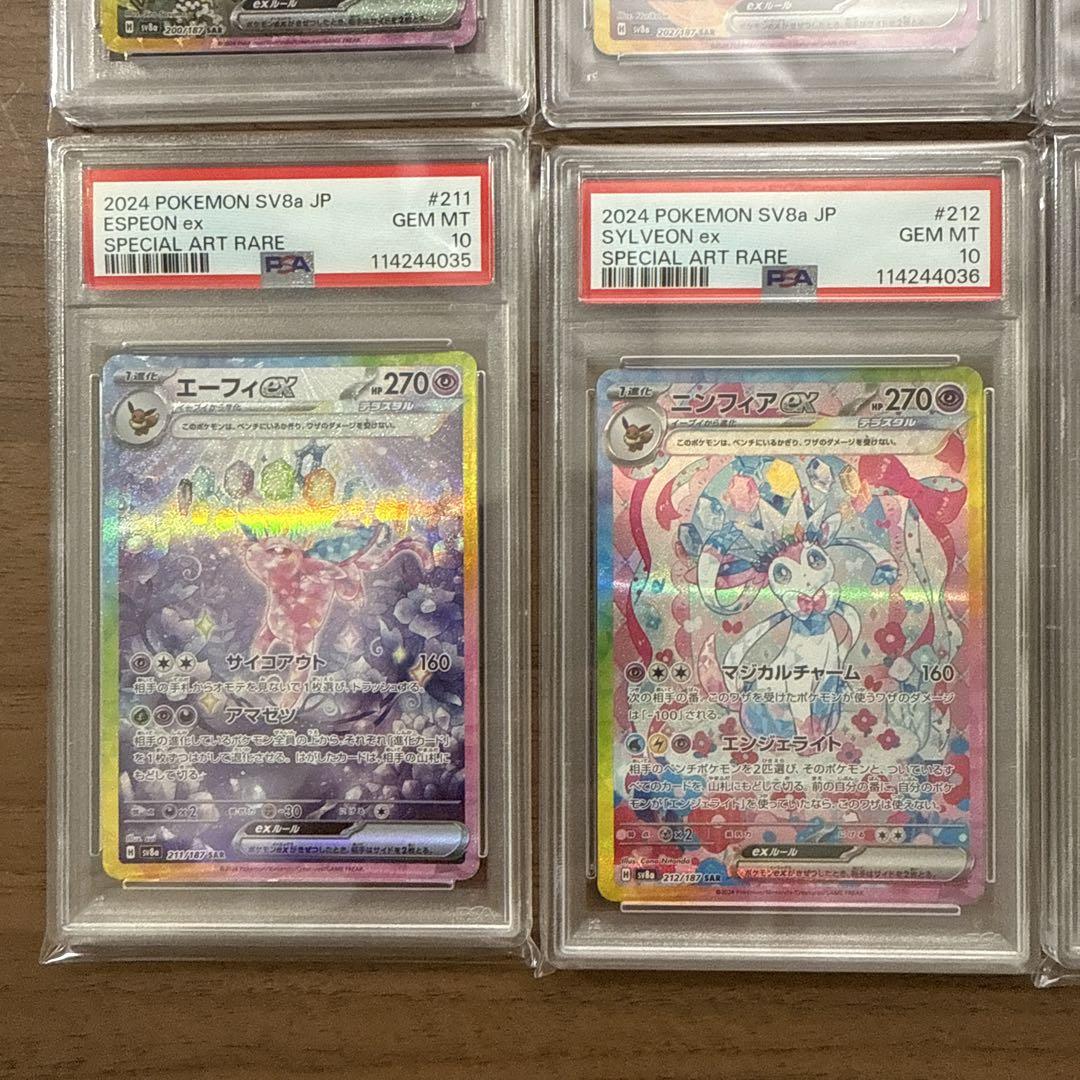 テラスタルフェス ブイズ SAR PSA10 連番 10枚セット - メルカリ