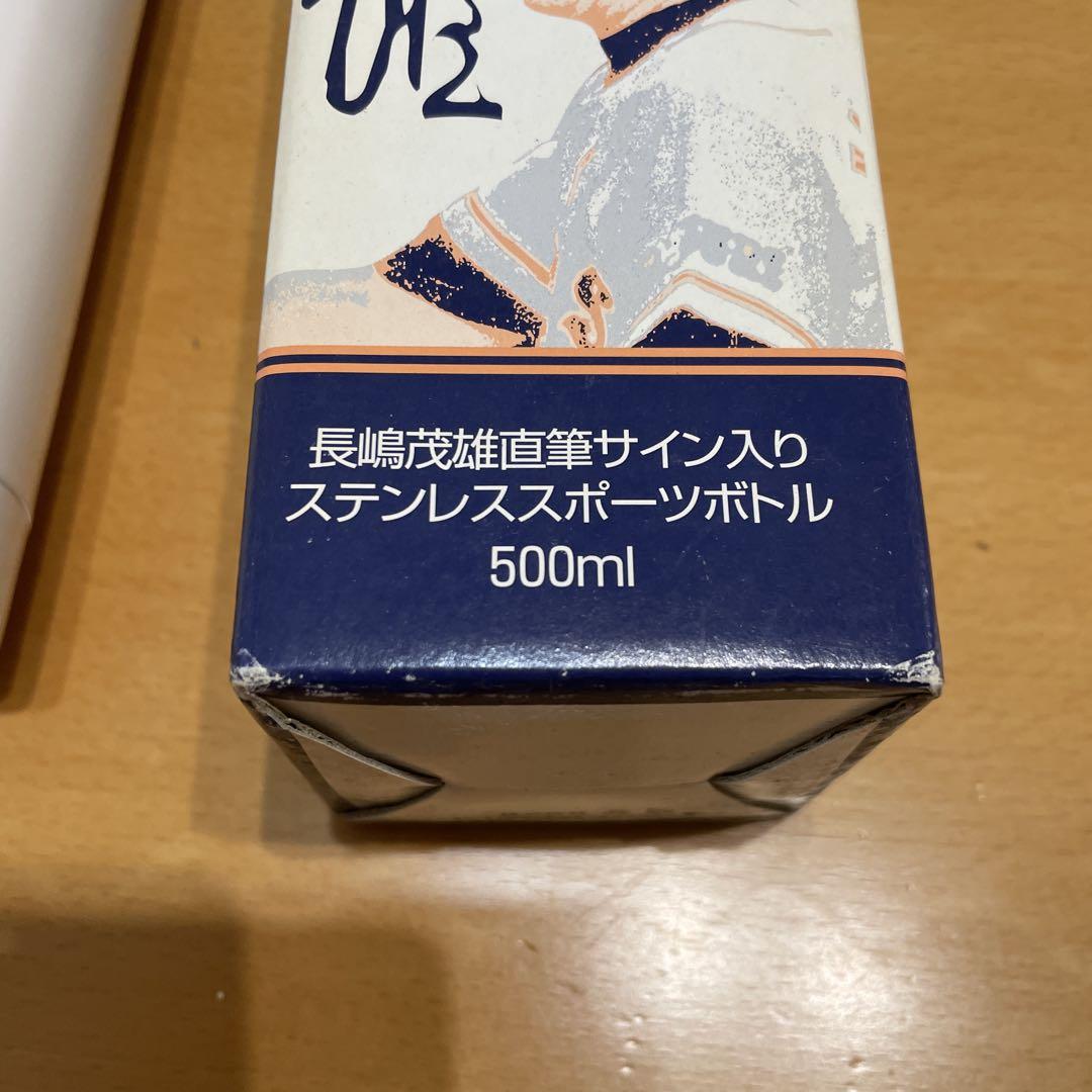 長嶋茂雄 サイン入り水筒 - メルカリ