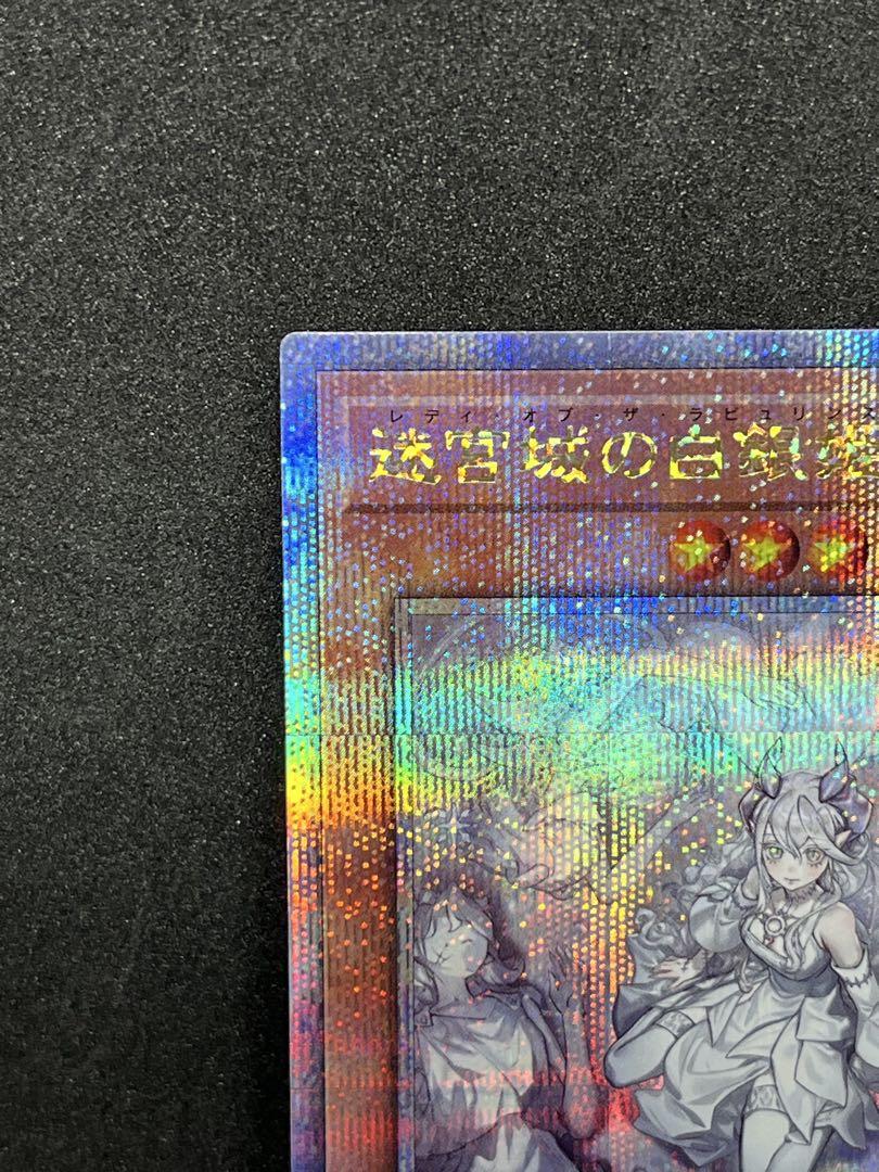 遊戯王 迷宮城の白銀姫 絵違い クオシク　25th