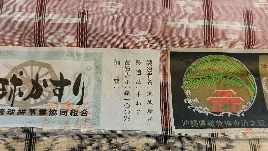 琉球かすり 手織り