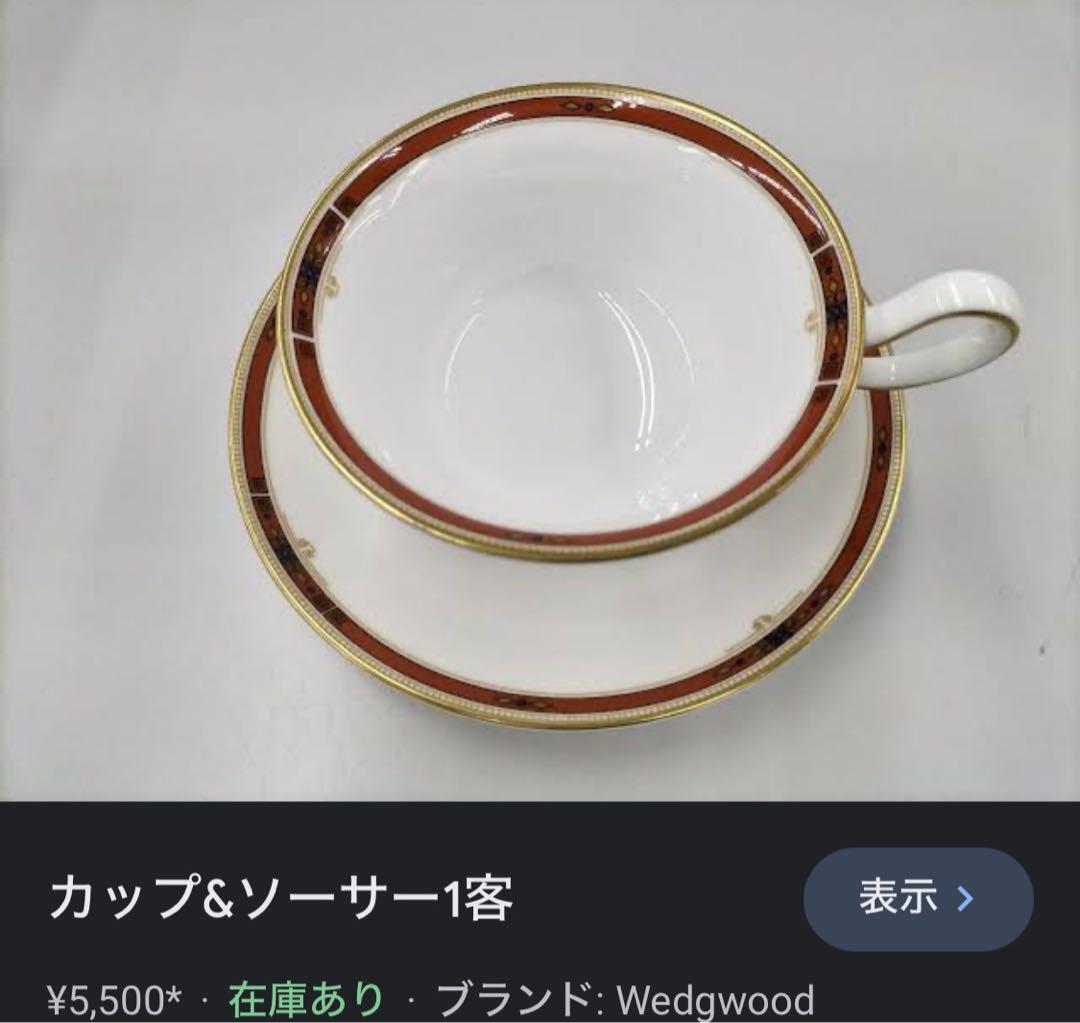 ウェッジウッド WEDGWOOD 1878年 ティーカップ&ソーサー