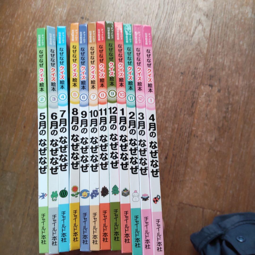 月刊絵本】チャイルド本社の『なぜなぜクイズ絵本』が気になる