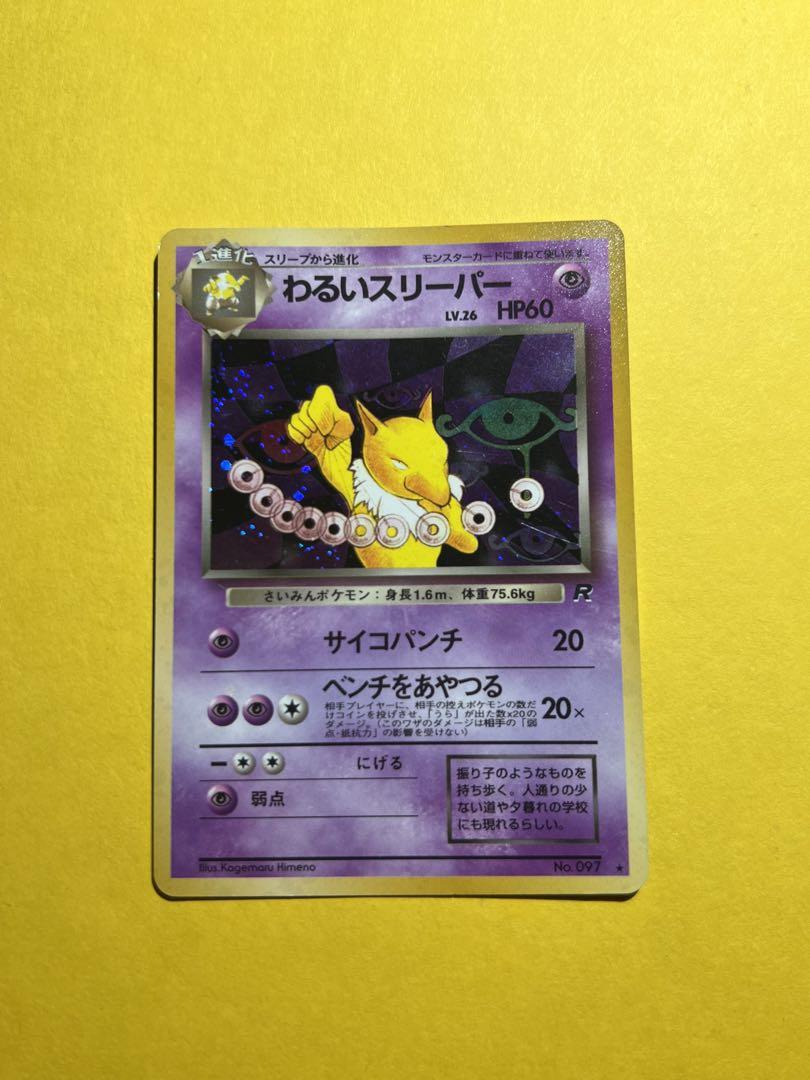 ポケモンカード わるいスリーパー psa9 PSA9】わるいスリーパー 旧裏 - メルカリ