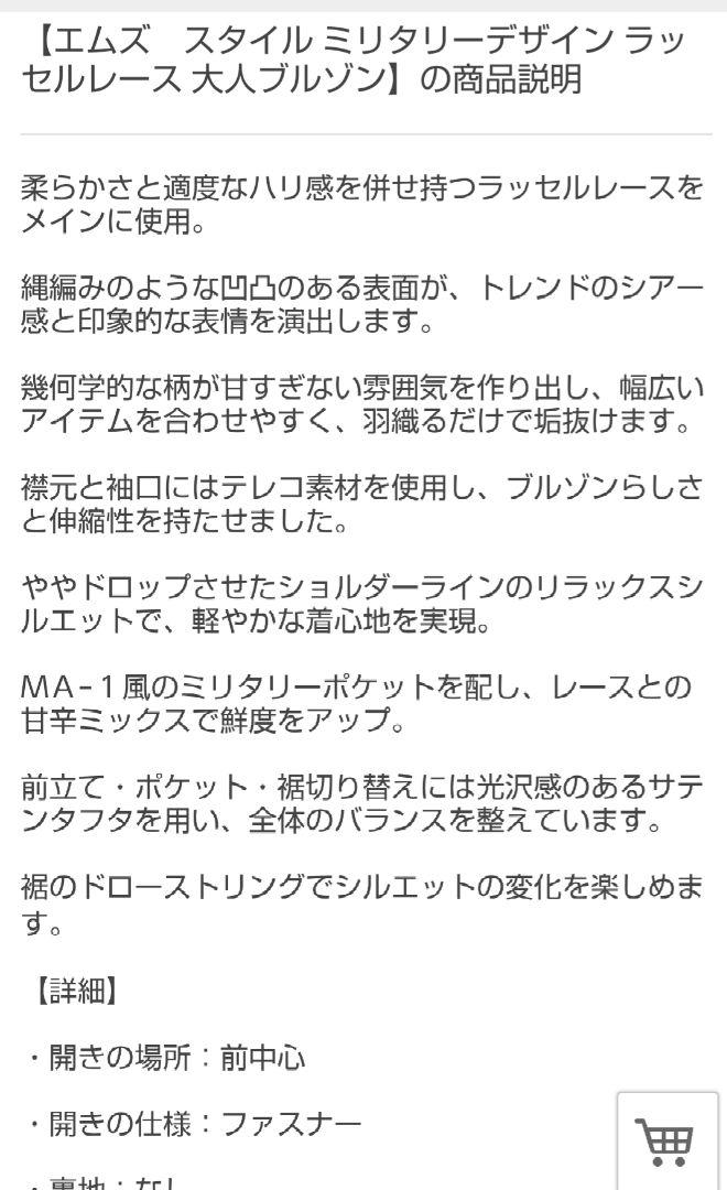 【新品未使用】エムズスタイル ミリタリーデザイン ラッセルレース大人ブルゾン エムズスタイル ミリタリーデザインラッセルレース大人ブルゾン