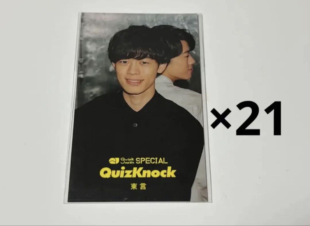 QJweb QuizKnock 僕たちの現在地 東問 東言 ソロフォトカード - メルカリ