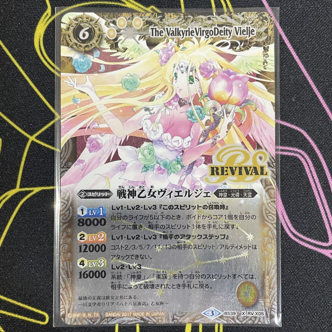スペシャルオファ 戦神乙女ヴィエルジェ バトスピ パラレル メルカリ - バトルスピリッツ