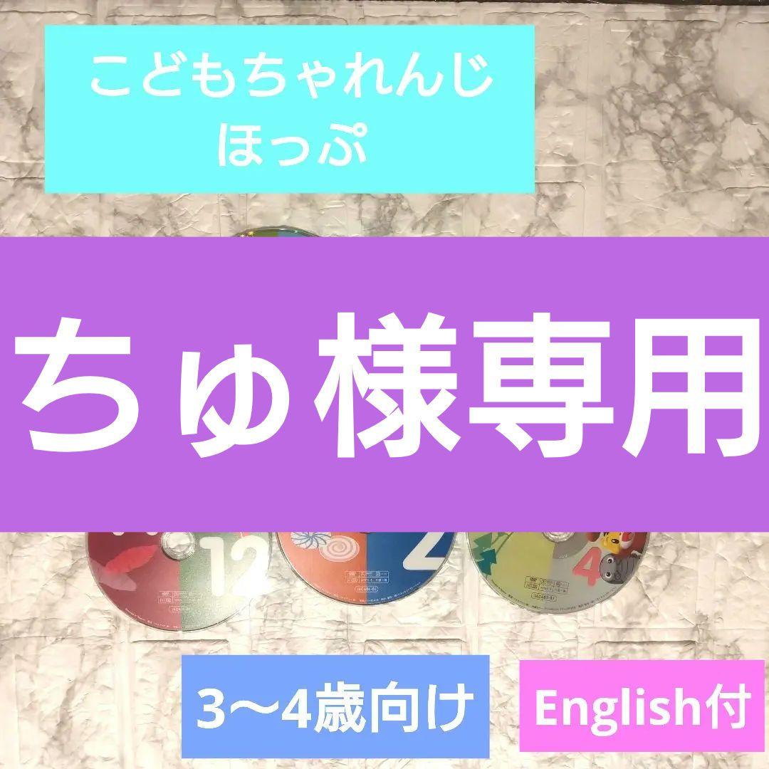 こどもちゃれんじ ほっぷ　1年分(4月〜3月分)　まとめ売り　3歳-4歳用 こどもちゃれんじ ほっぷ 1年分(4月〜3月分) まとめ売り 3歳-