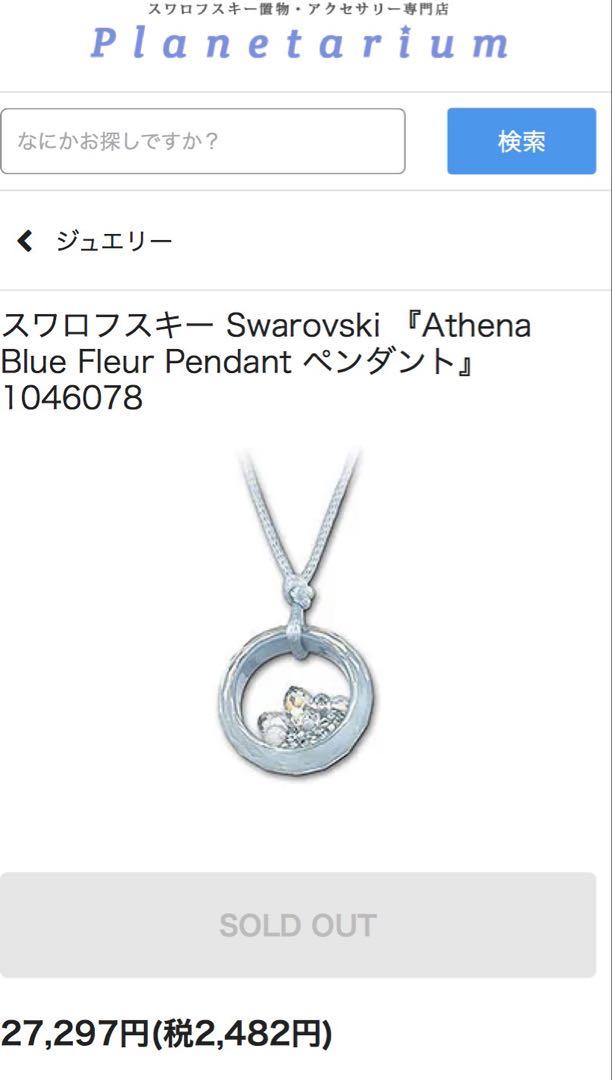 Swarovski/ネット価格27,297円/Athena Blue Fleur - メルカリ