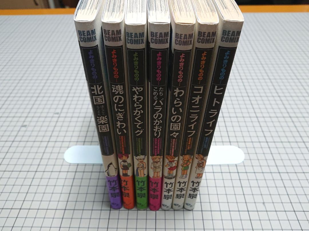 【大型】【竹本泉17冊set】よみきり もの全10巻+よみきりものの…全7巻 よみきりものの… 全7巻 竹本泉