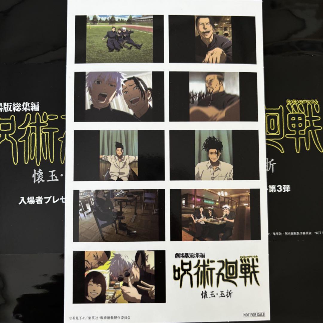 呪術廻戦　五条悟　夏油傑　映画　入場者特典　第3弾　エンディング後半　懐玉・玉折 呪術廻戦 五条悟 夏油傑 映画 入場者特典 第3弾 エンディング