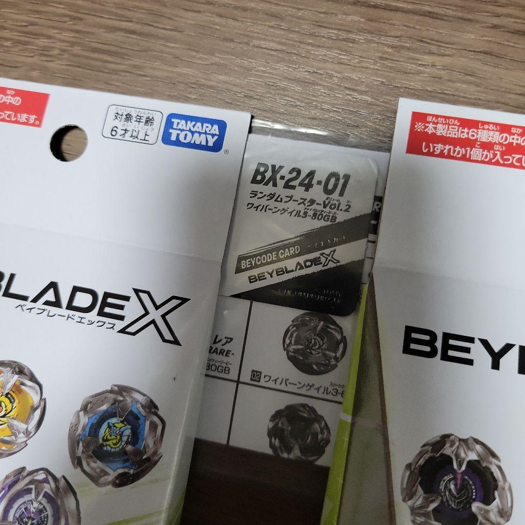 ベイブレードX ランダムブースター Vol.2 コンプリート 全6種