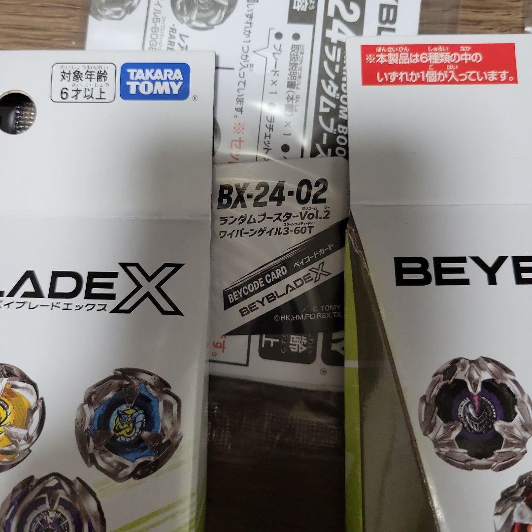 ベイブレードX ランダムブースター Vol.2 コンプリート 全6種