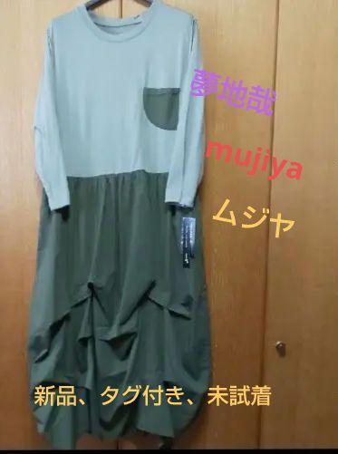 最終価格～新品＊mujiya 夢地哉 ムジヤ ＊ タックワンピ