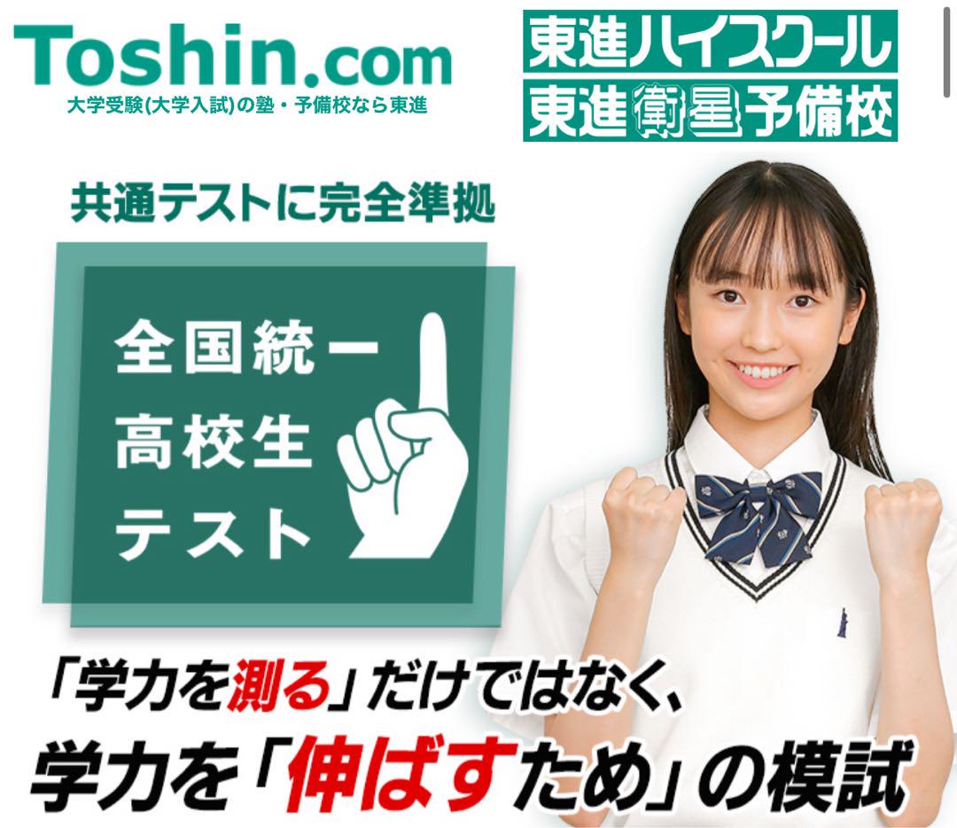 2025年6月 全国統一高校生テスト 全学年統一部門 全科目対応 【新品未使用】