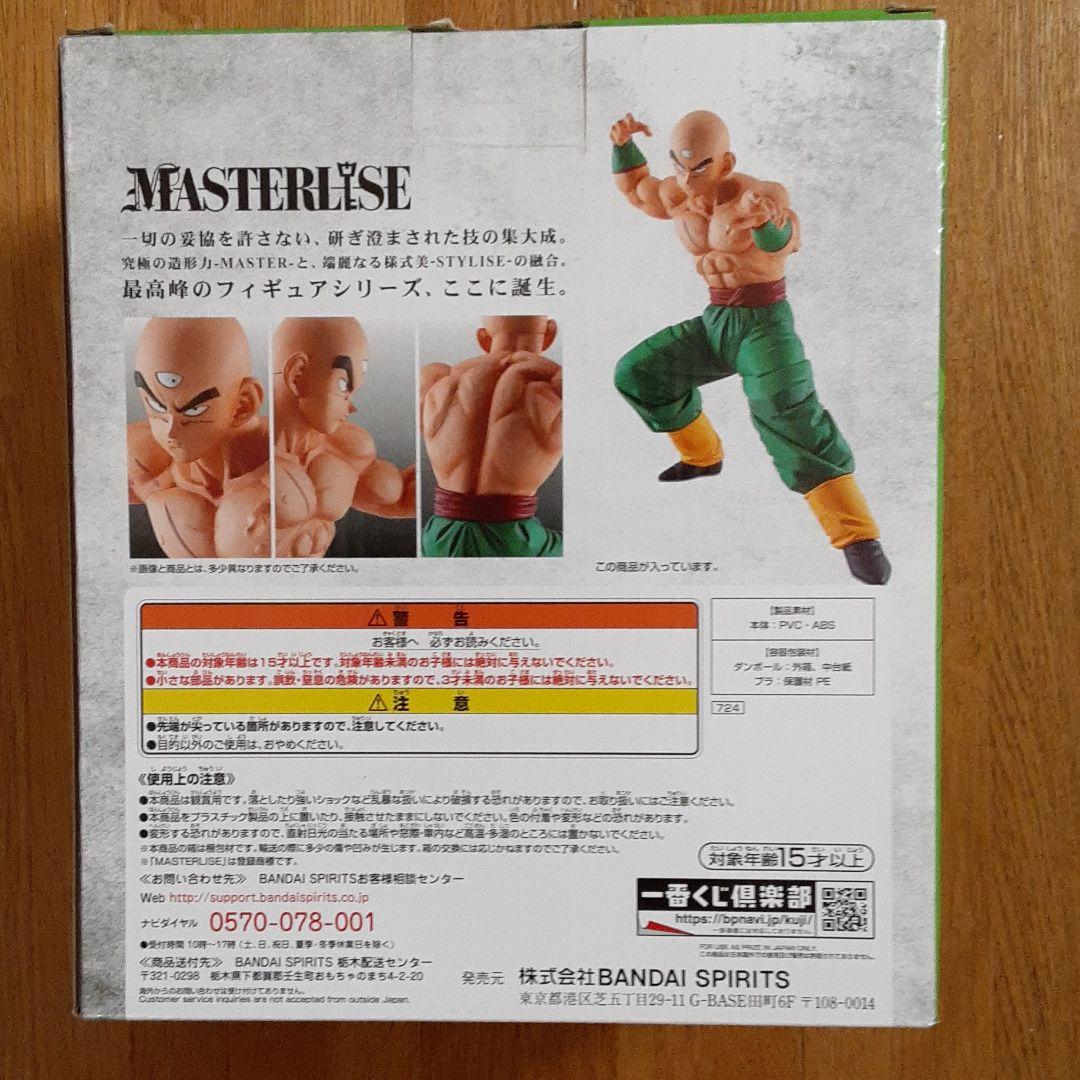 新作登場新作 ドラゴンボール C賞 フィギュア IMTKr-m36512210057 天津飯 一番くじ HOT品質保証