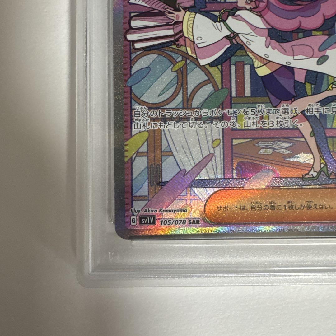 ミモザ　sar psa9 スニダン鑑定 PSA9鑑定済〕ミモザ【SAR】{105/078}