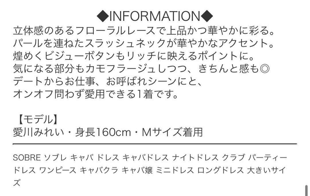ソブレ SOBRE フローラルレースパールラップワンピース