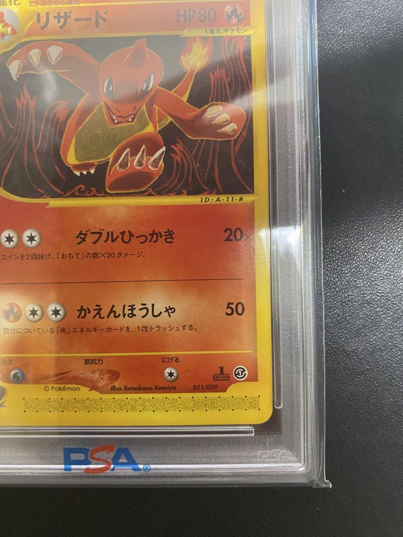 リザード スターターパック 011/029 eカード PSA9