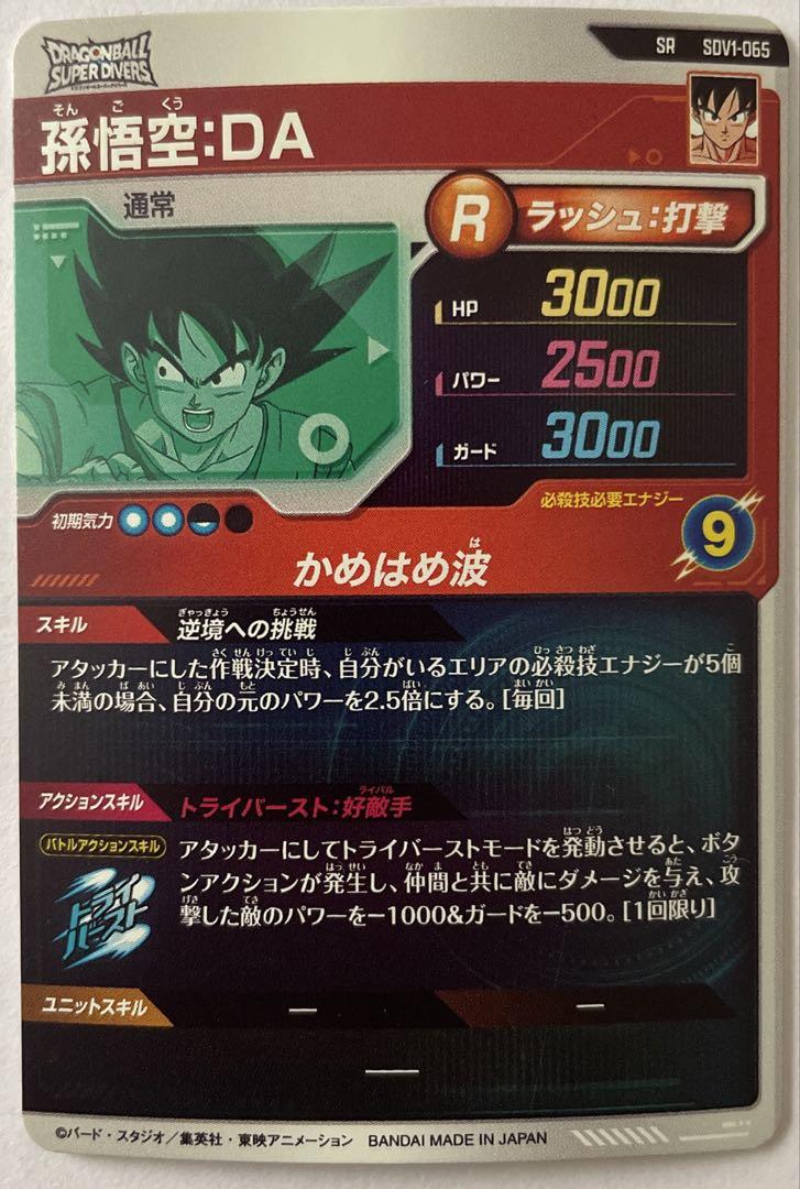 ドラゴンボールスーパーダイバーズ 1弾 N・R・SR コンプリート