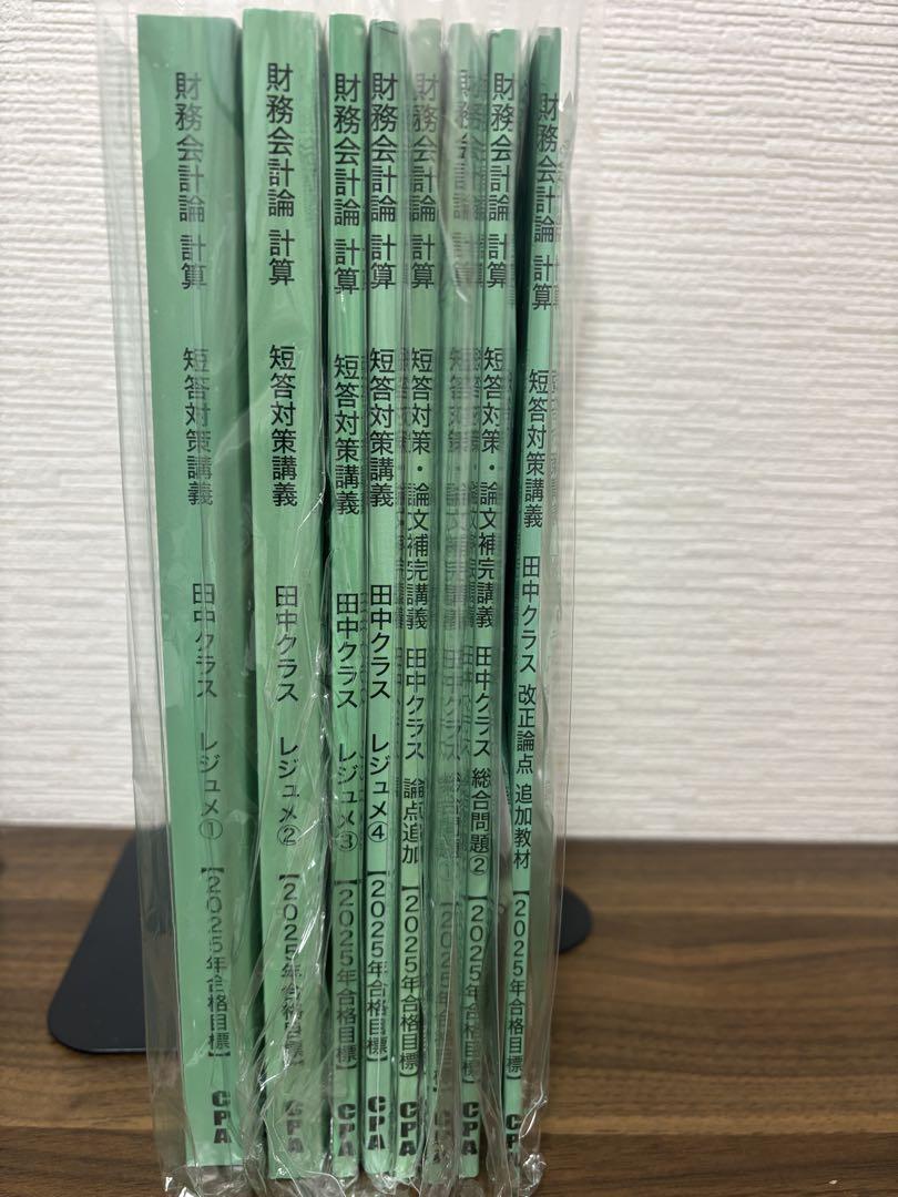 最終値下】CPA 公認会計士 2025年合格 論文対策 レジュメ フル