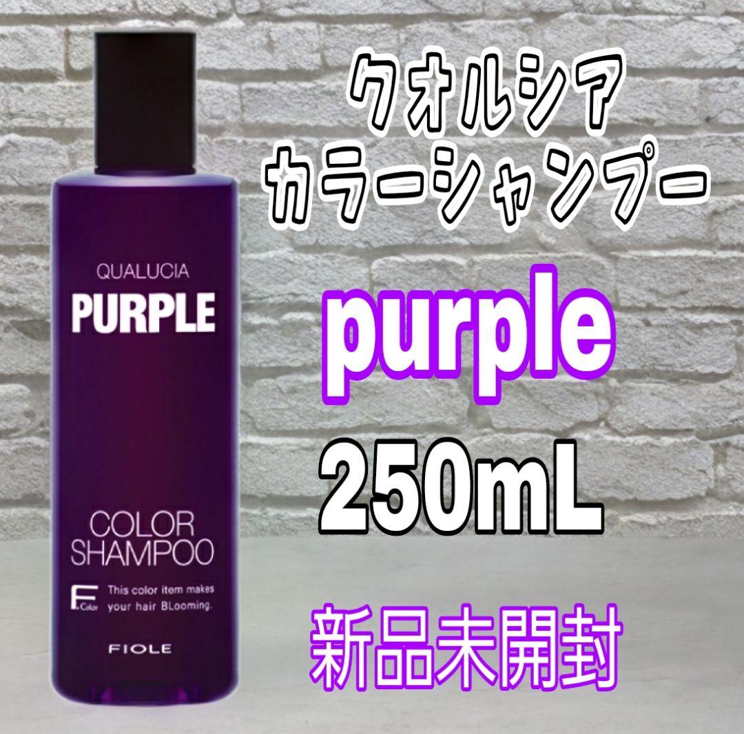 フィヨーレ クオルシア カラー パープル 紫 250ml 新品未使用