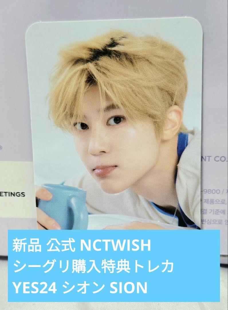 NCT WISH トレカ YES 24 予約特典 シオン