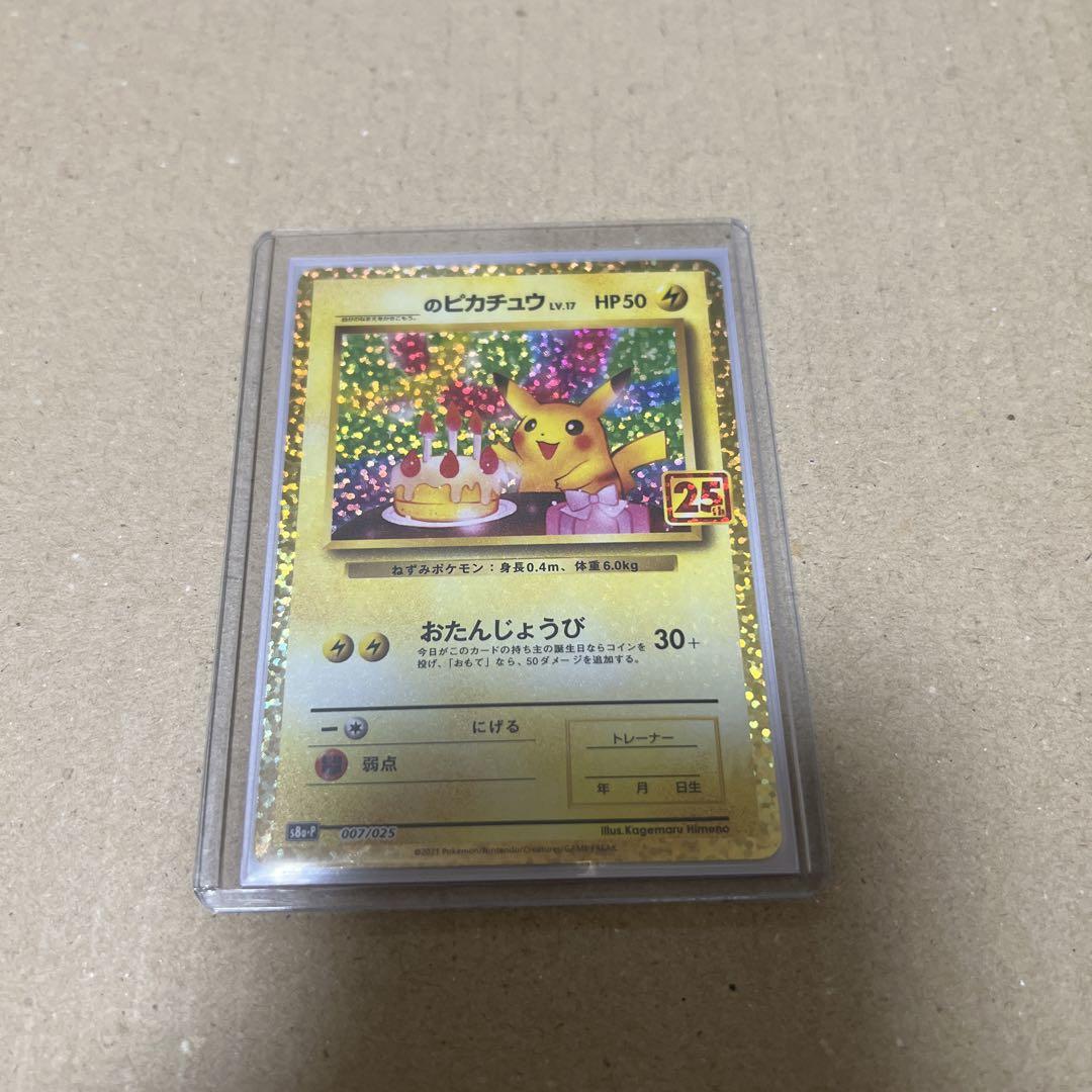 ③おたんじょうびピカチュウ25th プロモ　ポケモンカード25th