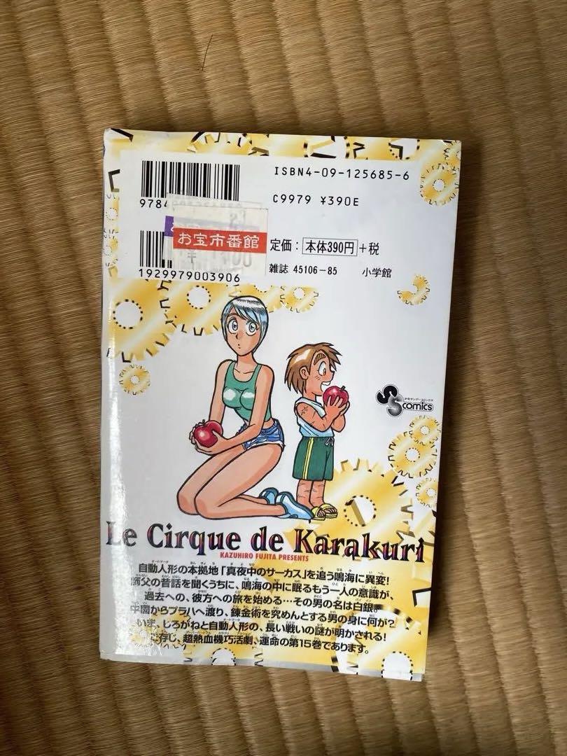 からくりサーカス　1〜43巻　全巻 からくりサーカス 全巻 1〜43巻