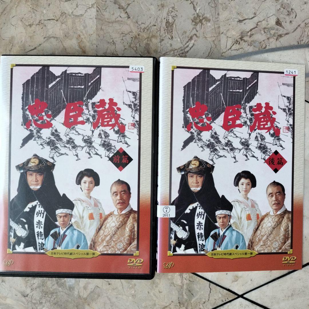 忠臣蔵「 前編・後編 」DVD 里見浩太朗 ケース付き - メルカリ