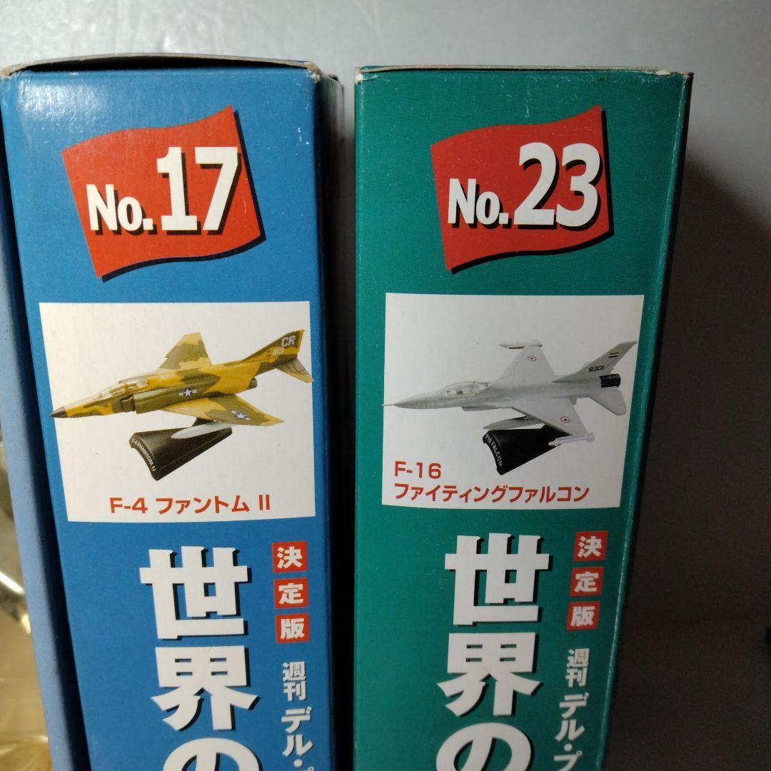 デルプラド　世界の戦闘機　9個　（冊子付きは4個）まとめ売り