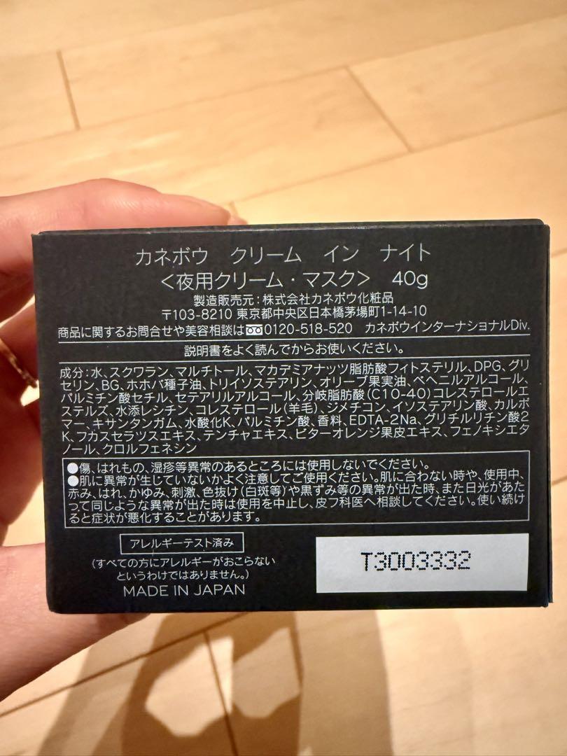 新品 KANEBO クリーム イン ナイト 40g