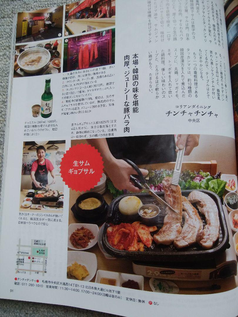 メルカリ 北海道雑誌 Ho 別冊 札幌10区グルメ 1701 333 中古や未使用のフリマ メルカリ 北海道雑誌 Ho 別冊 札幌10区グルメ 1701 333 中古や未使用のフリマ